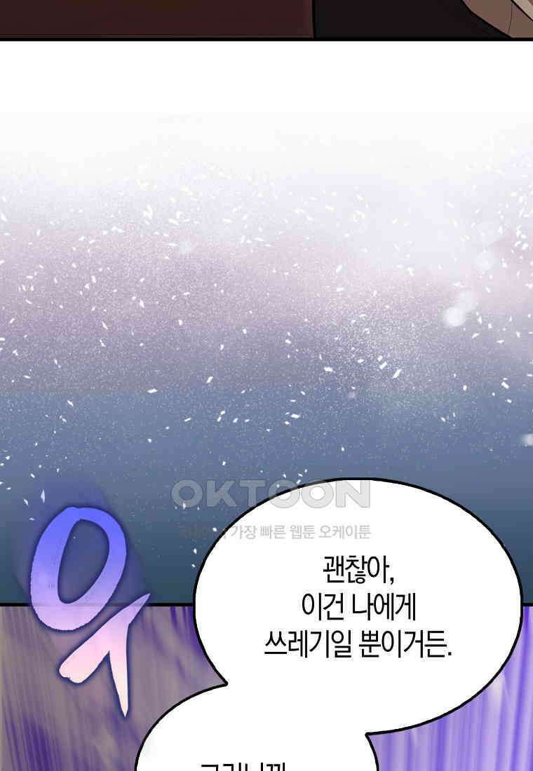 엑스트라가 너무 강함 65화 27