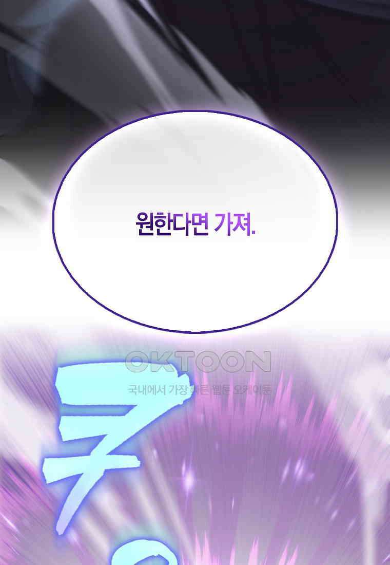 엑스트라가 너무 강함 65화 29