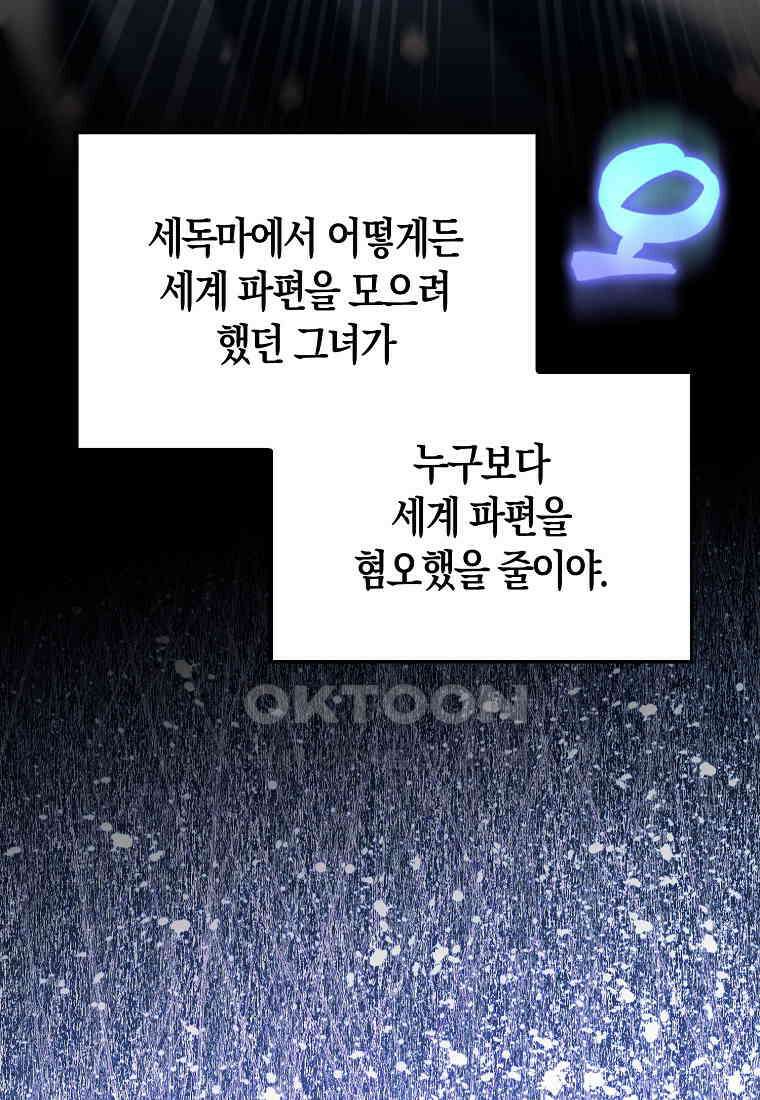 엑스트라가 너무 강함 65화 31