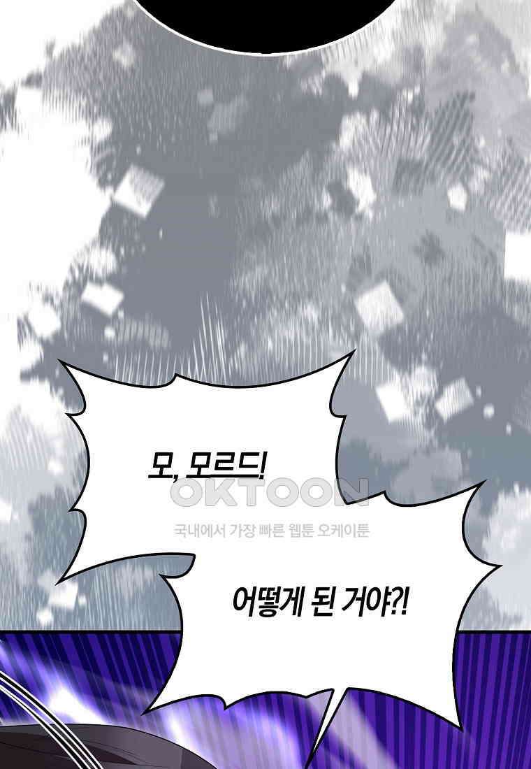 엑스트라가 너무 강함 65화 33