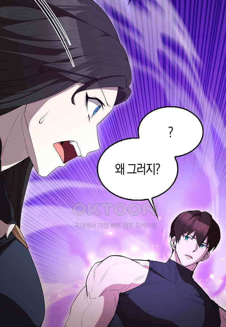 엑스트라가 너무 강함 65화 34