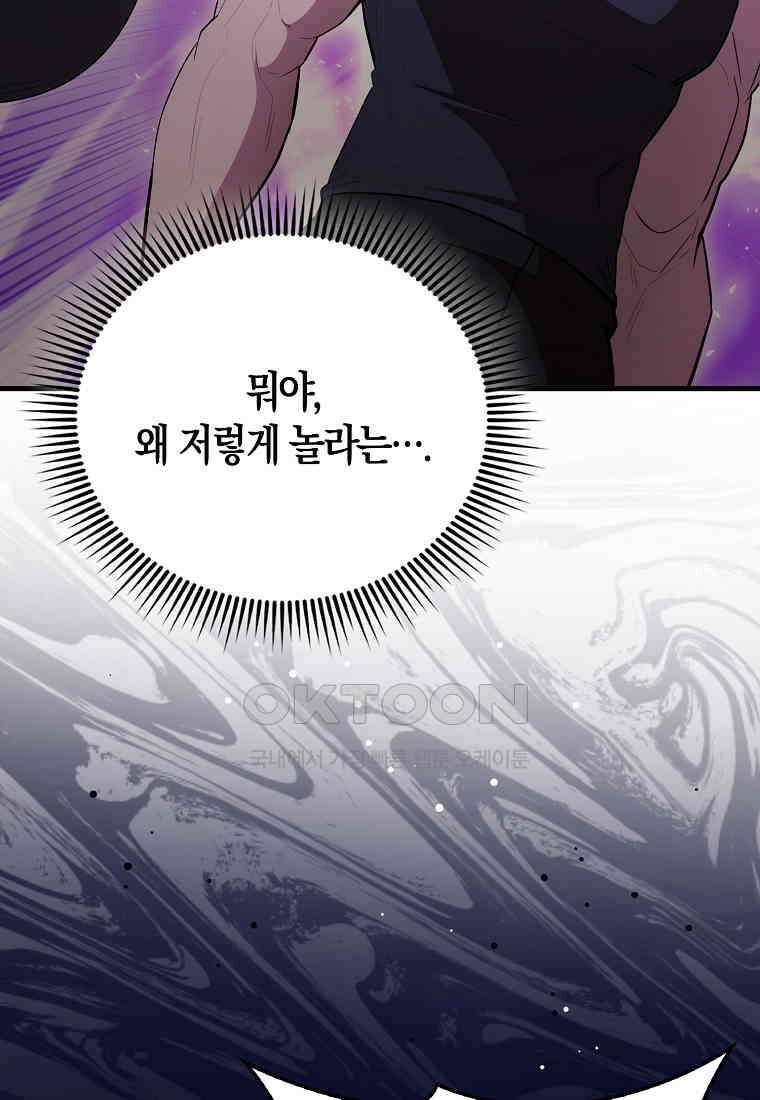 엑스트라가 너무 강함 65화 35