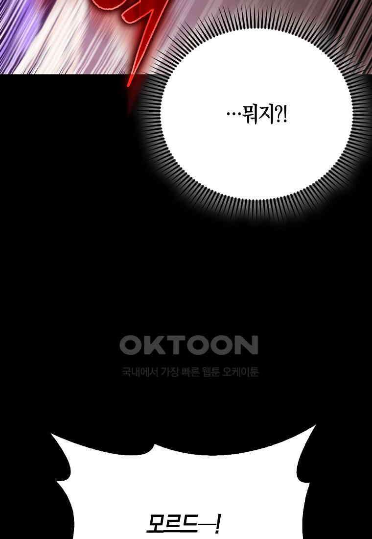 엑스트라가 너무 강함 65화 37