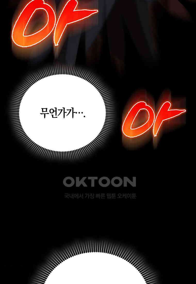 엑스트라가 너무 강함 65화 39