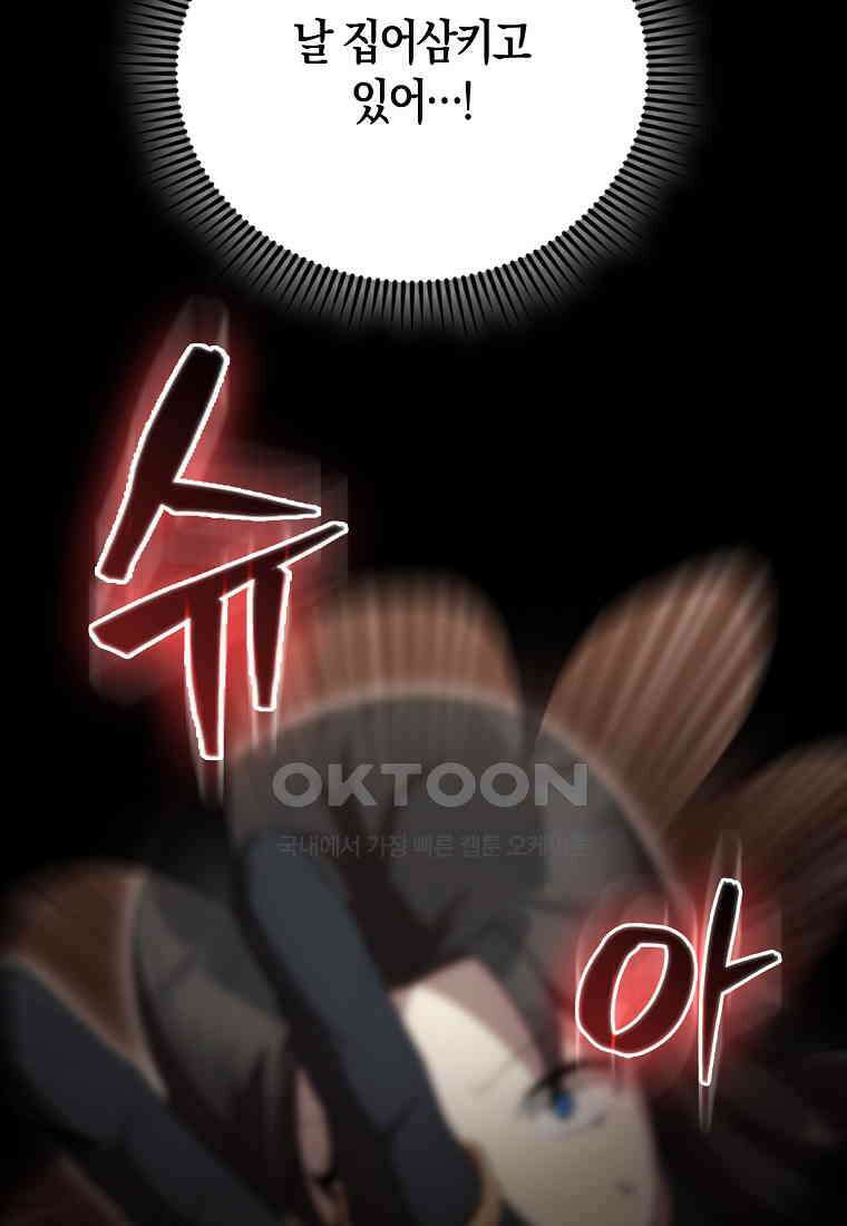 엑스트라가 너무 강함 65화 40
