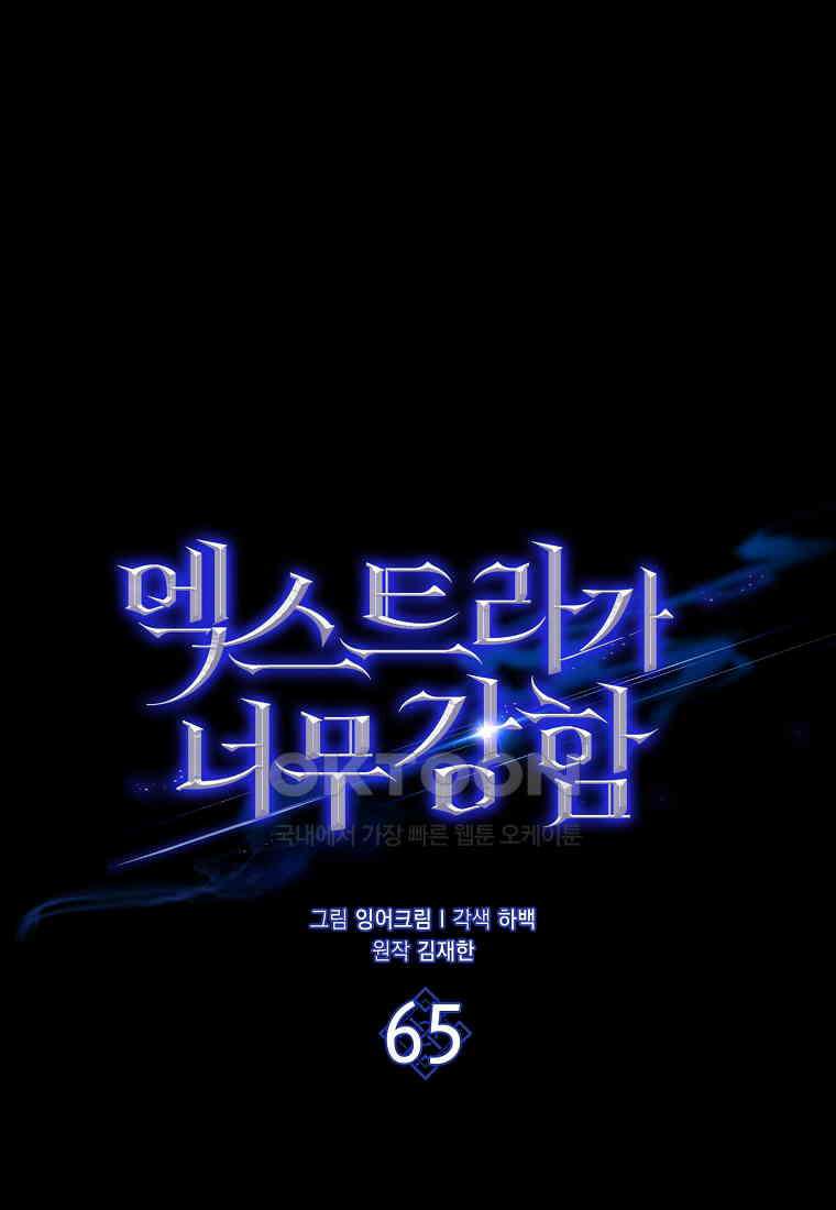 엑스트라가 너무 강함 65화 42