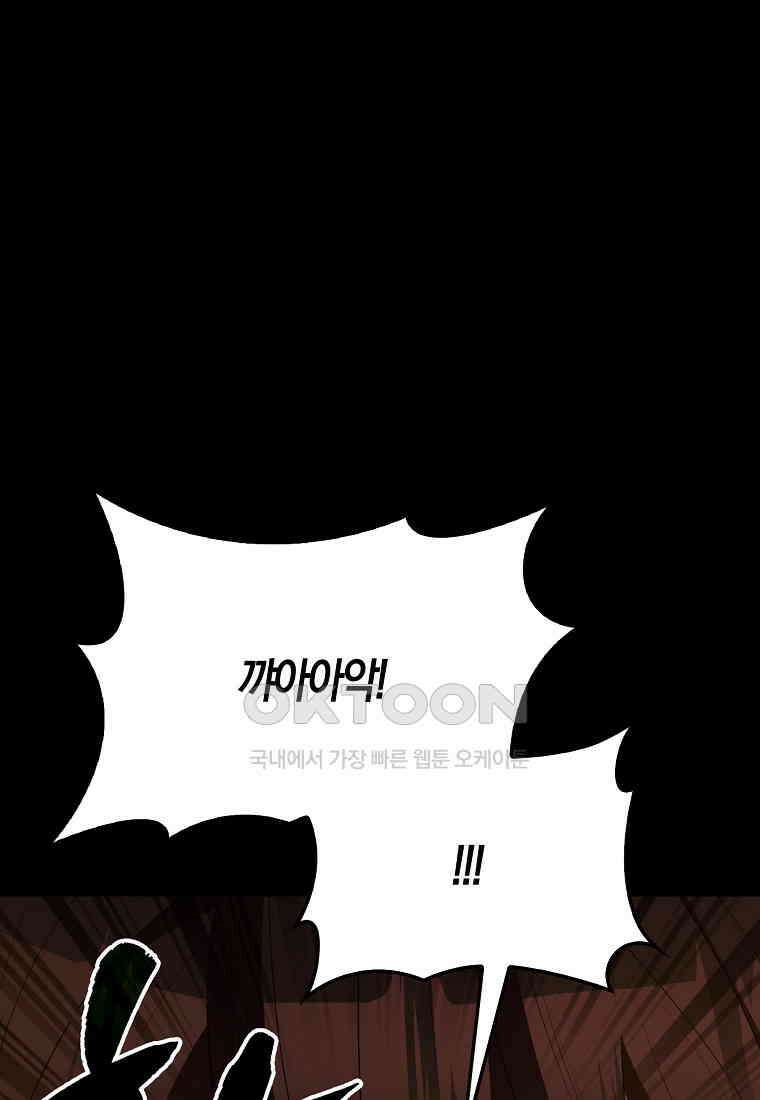 엑스트라가 너무 강함 65화 43