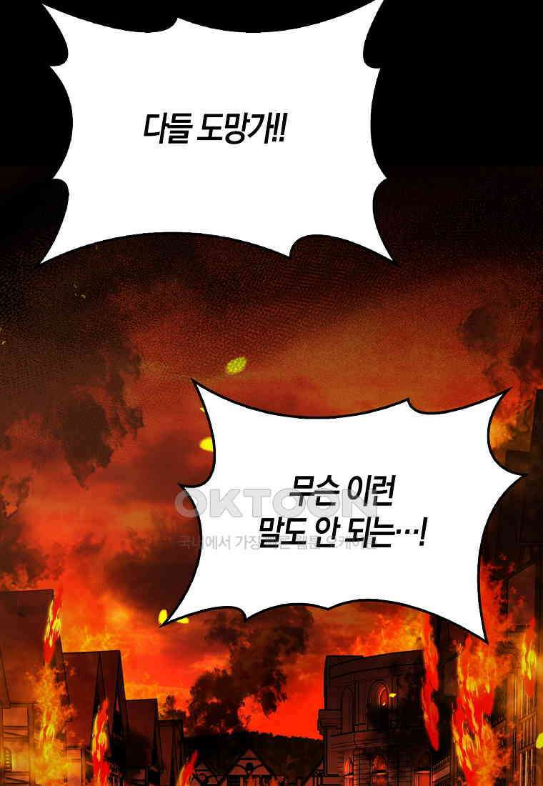 엑스트라가 너무 강함 65화 45