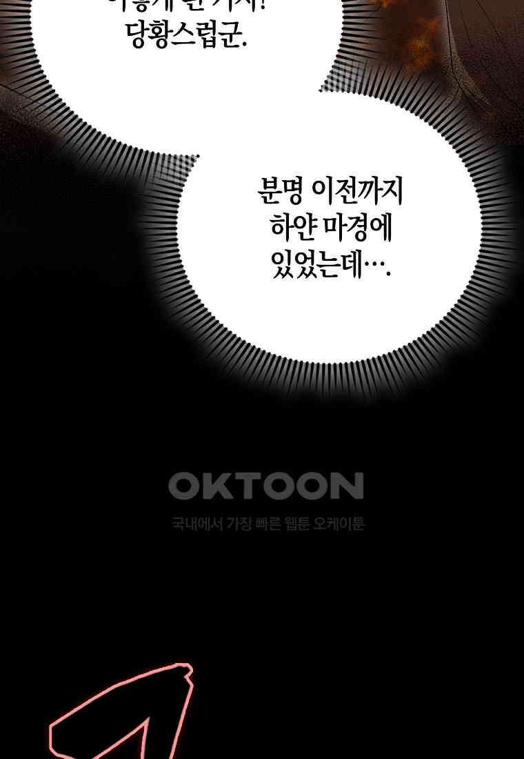 엑스트라가 너무 강함 65화 47