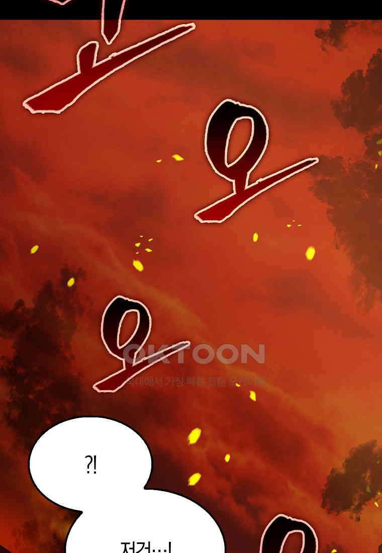엑스트라가 너무 강함 65화 48