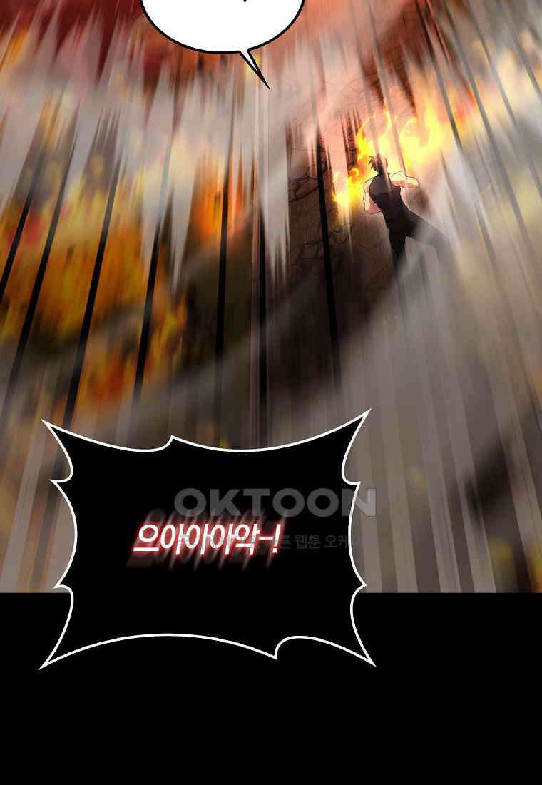 엑스트라가 너무 강함 65화 61