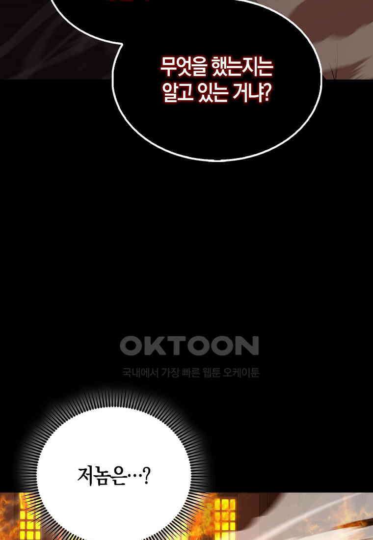 엑스트라가 너무 강함 65화 64