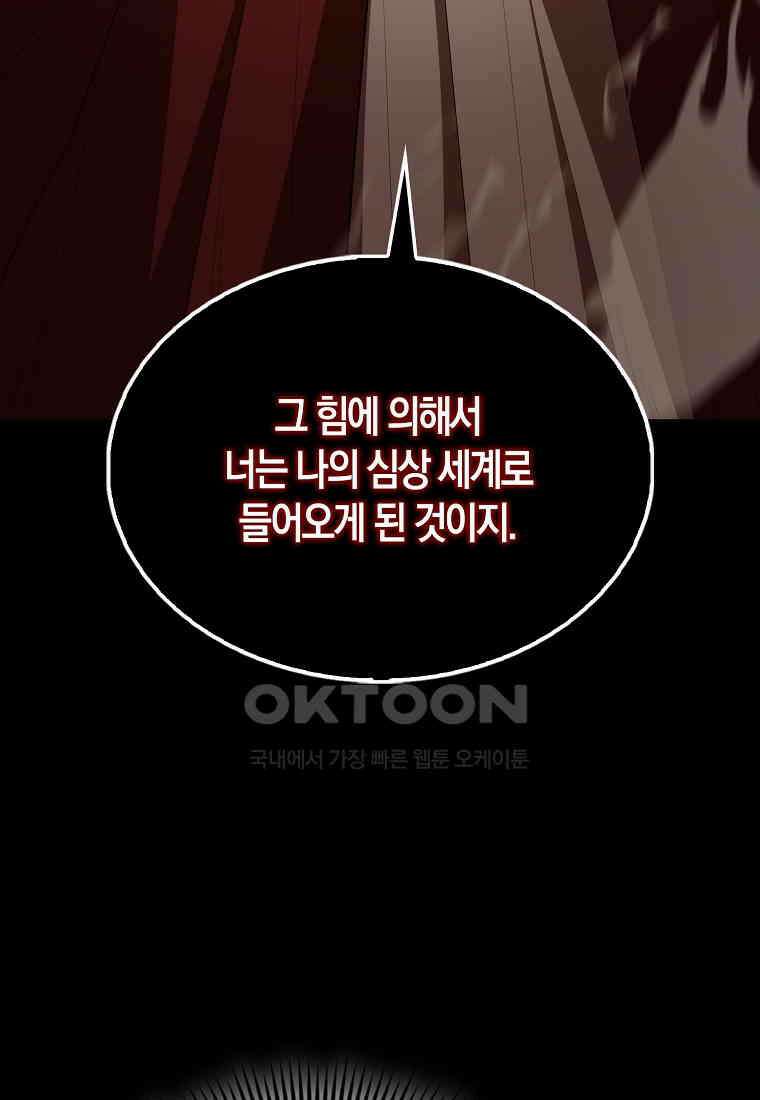엑스트라가 너무 강함 65화 68