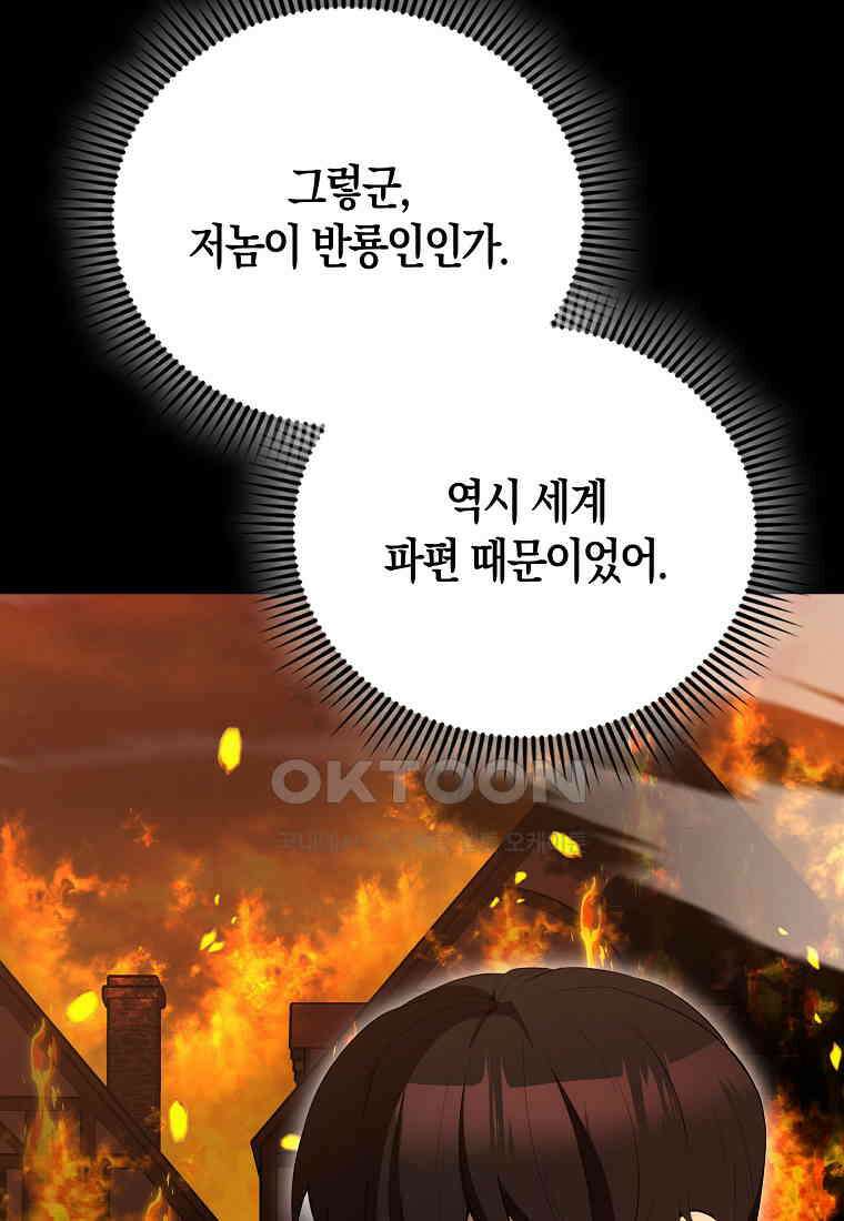 엑스트라가 너무 강함 65화 69