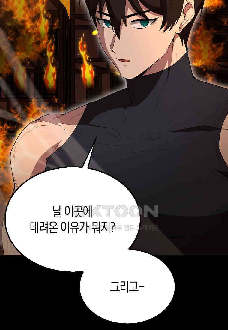 엑스트라가 너무 강함 65화 70