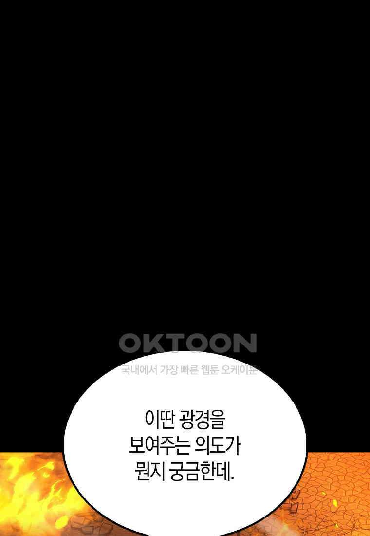 엑스트라가 너무 강함 65화 71