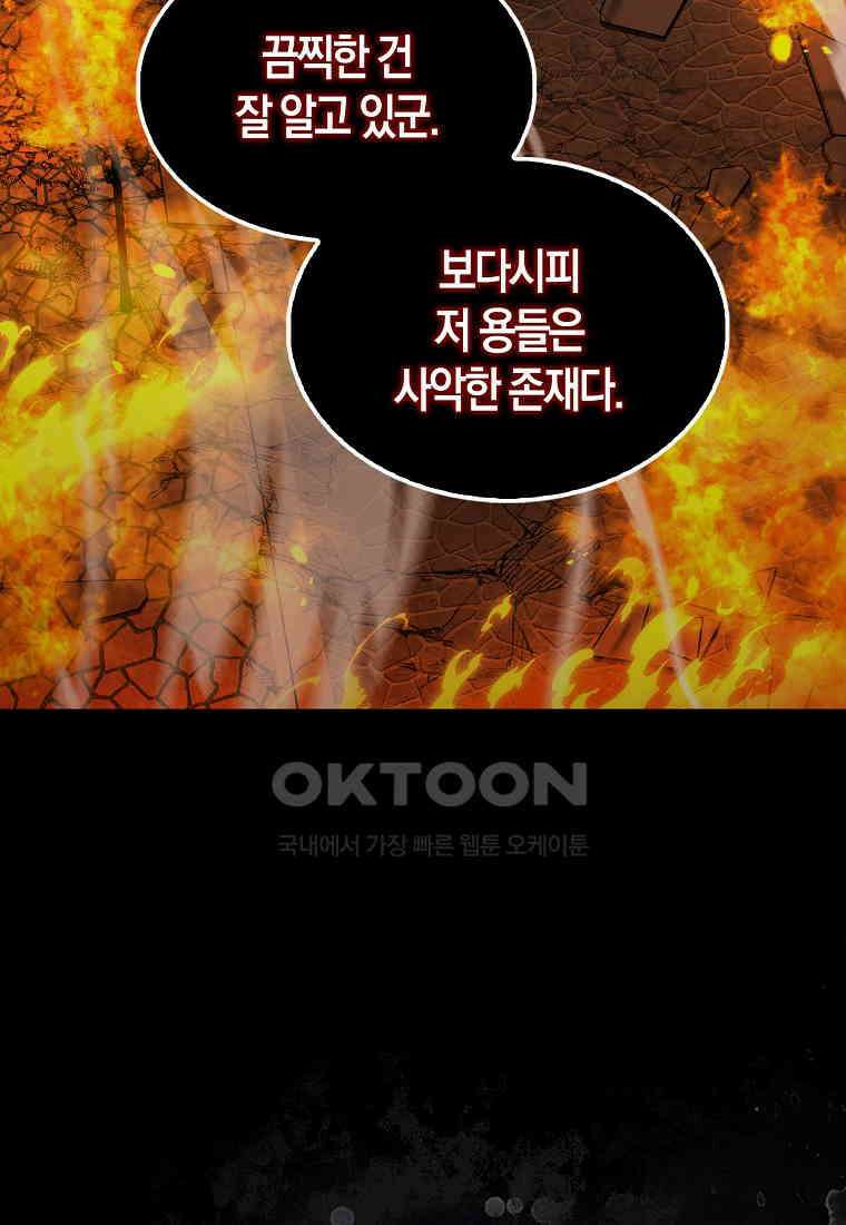 엑스트라가 너무 강함 65화 73