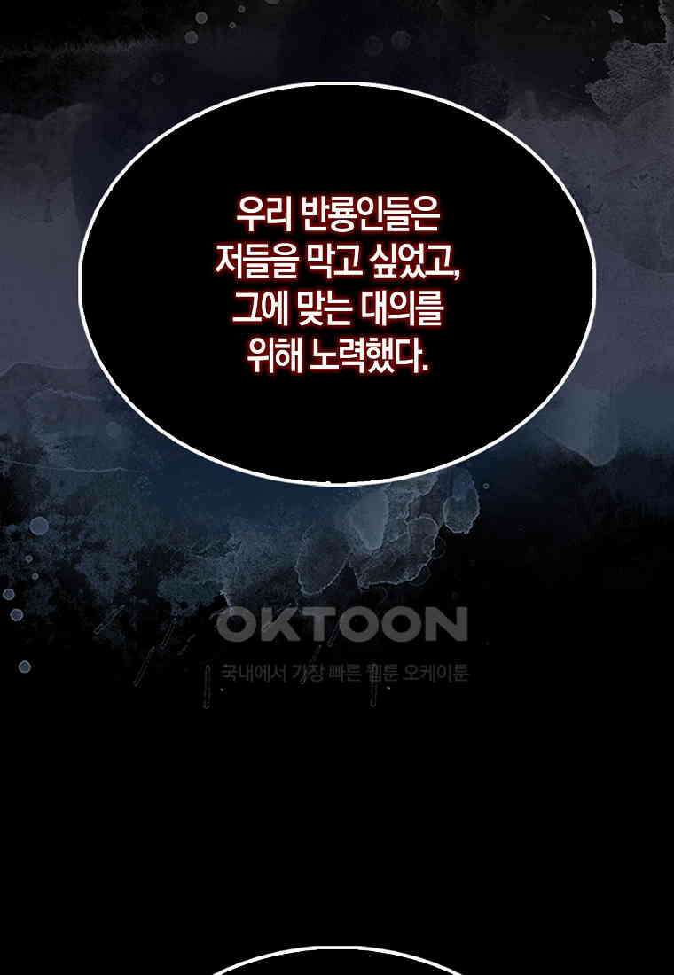 엑스트라가 너무 강함 65화 74