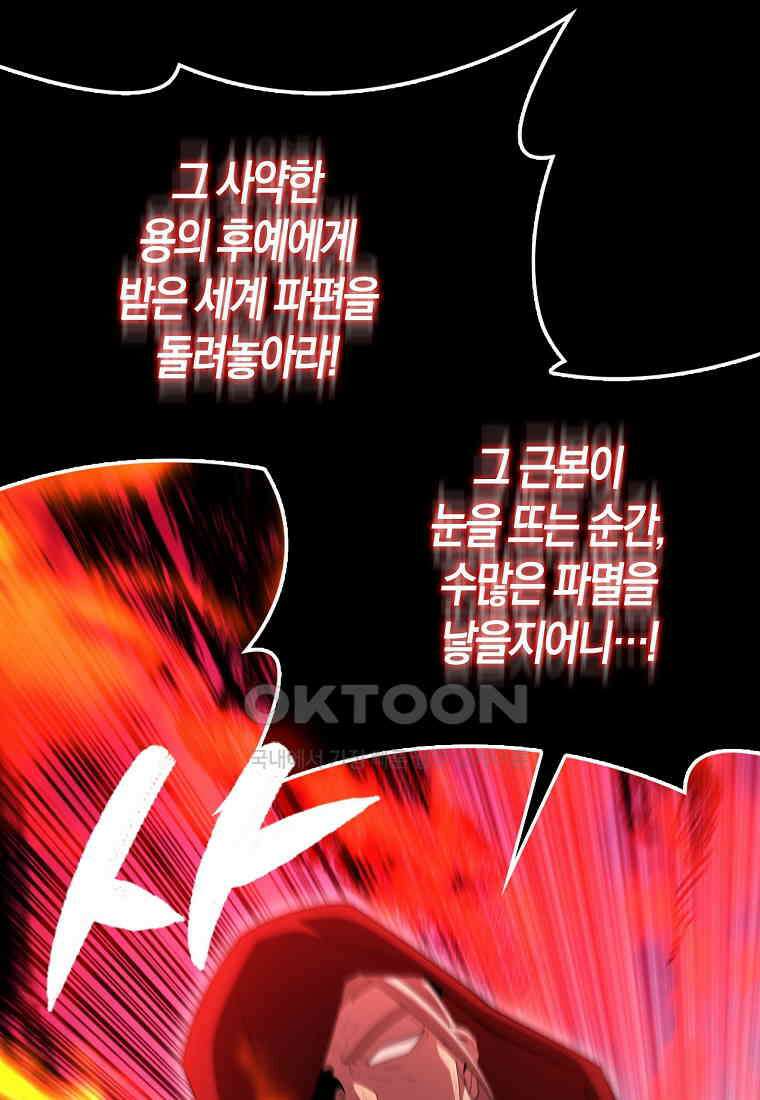 엑스트라가 너무 강함 65화 77