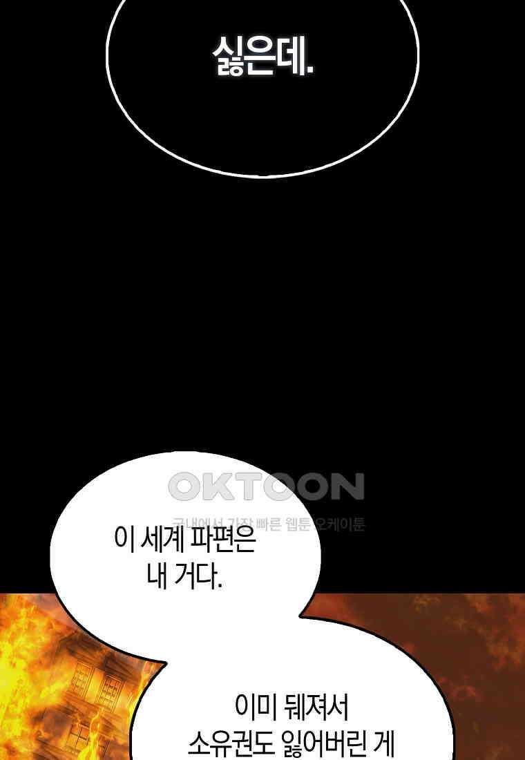 엑스트라가 너무 강함 65화 80
