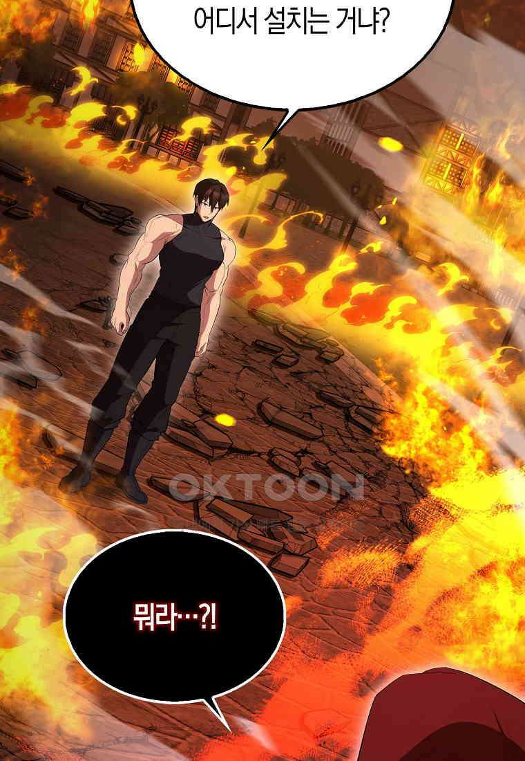 엑스트라가 너무 강함 65화 81