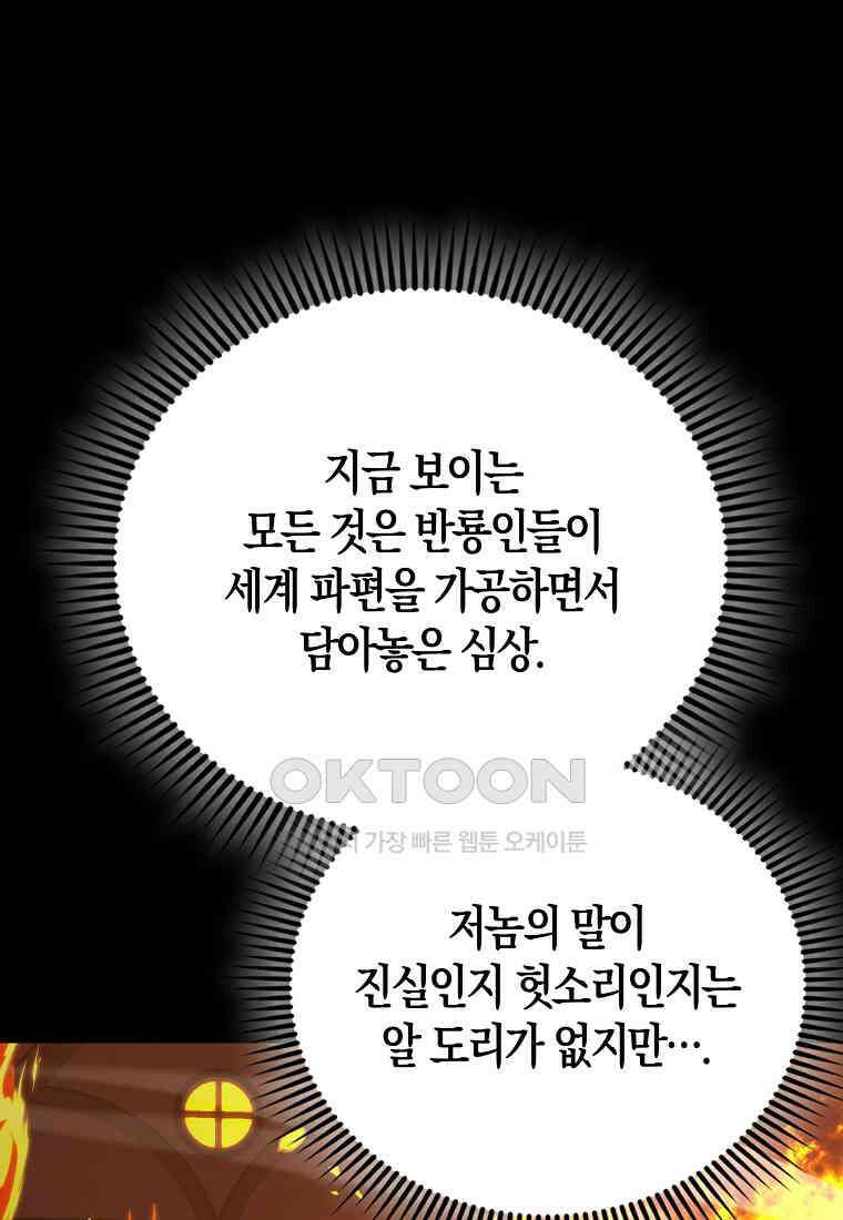 엑스트라가 너무 강함 65화 83
