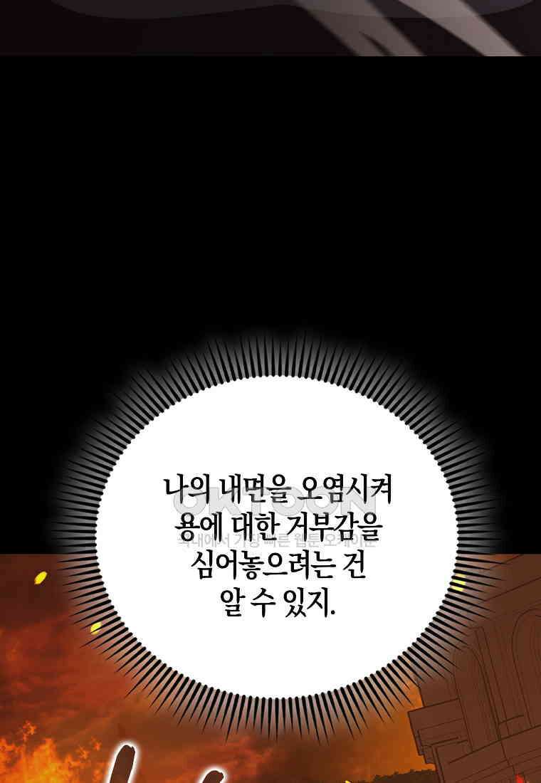 엑스트라가 너무 강함 65화 85