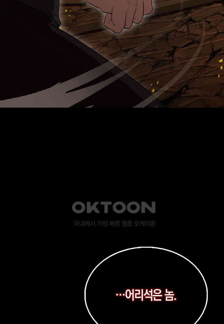 엑스트라가 너무 강함 65화 87