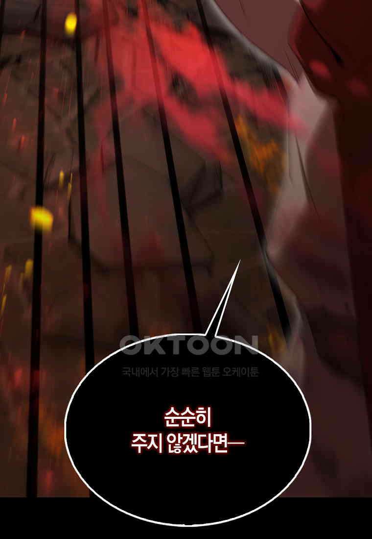 엑스트라가 너무 강함 65화 91