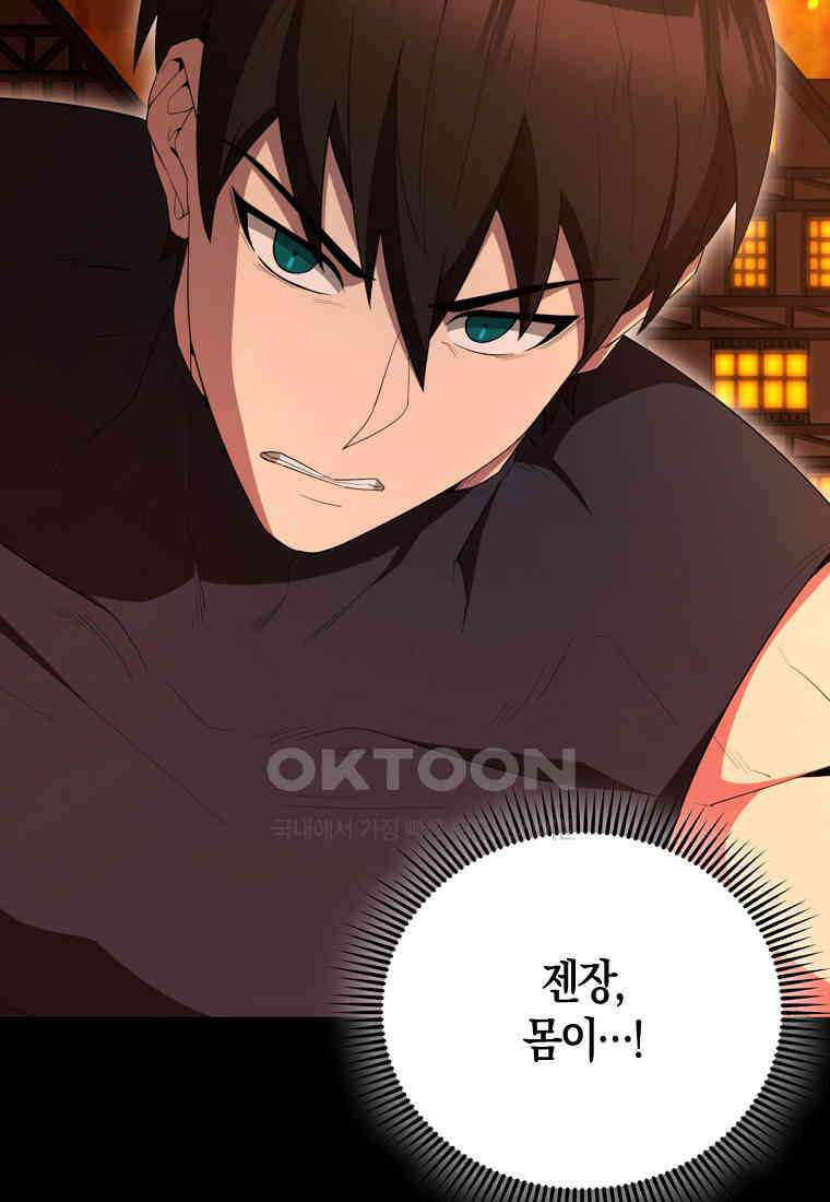 엑스트라가 너무 강함 65화 93