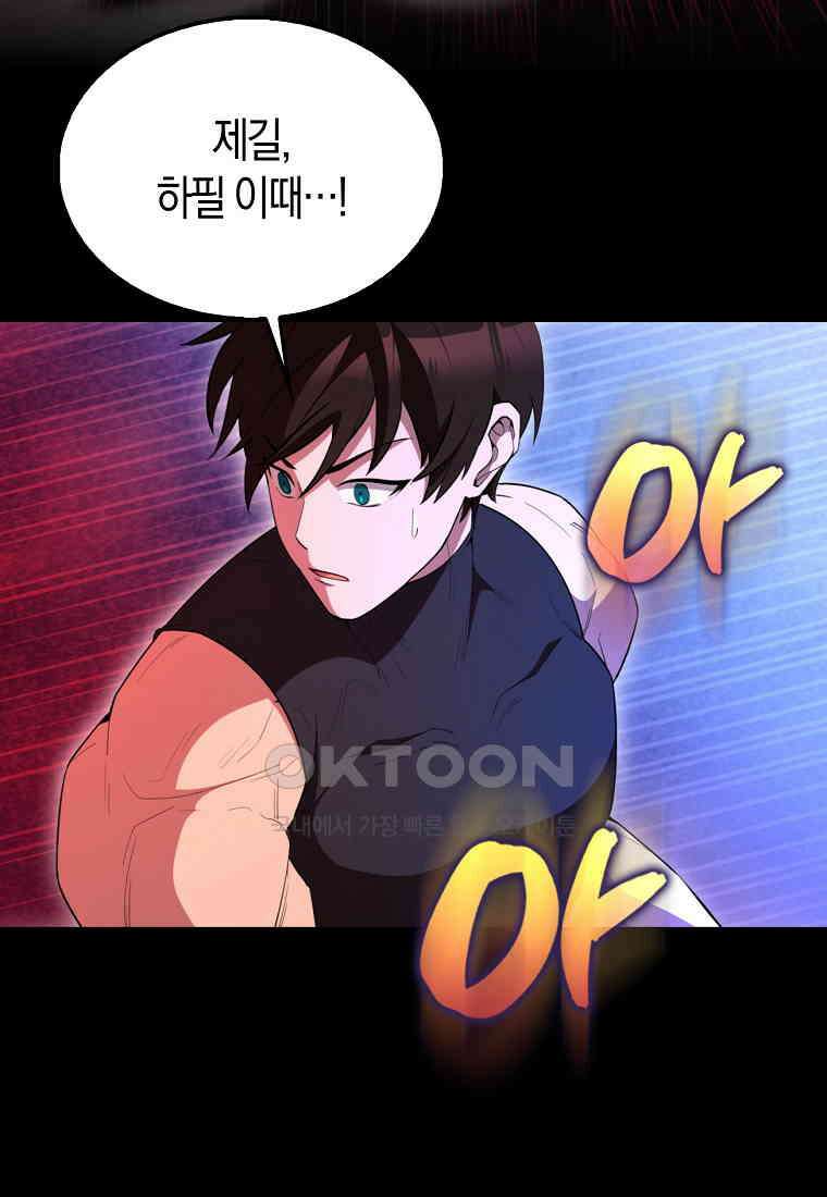 엑스트라가 너무 강함 65화 101