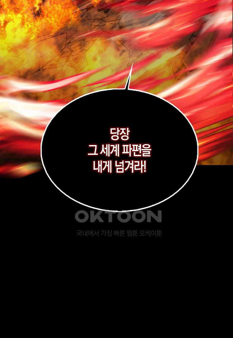 엑스트라가 너무 강함 65화 109