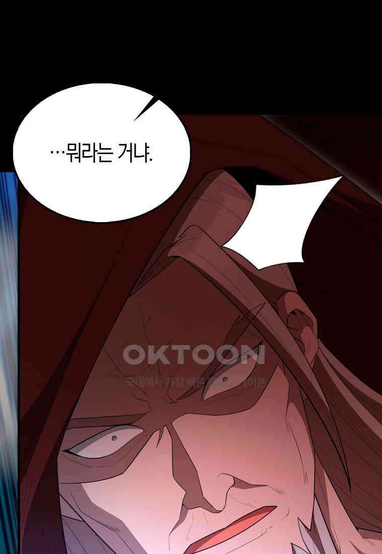 엑스트라가 너무 강함 65화 110