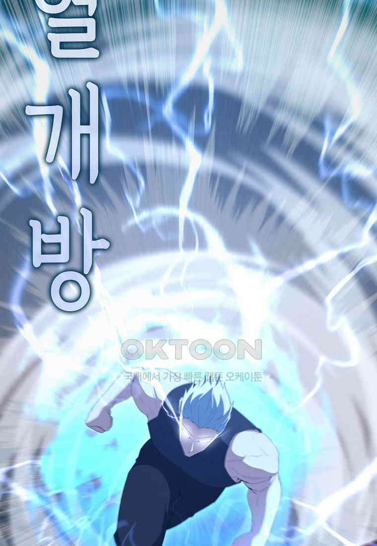 엑스트라가 너무 강함 65화 112