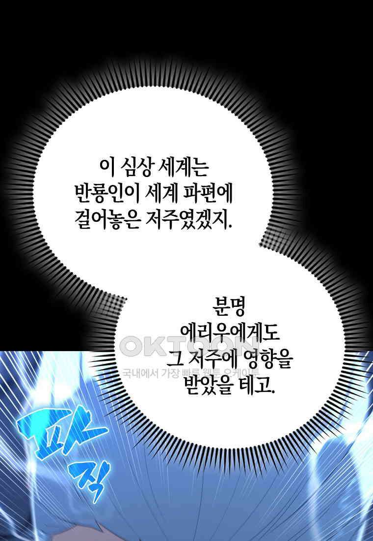 엑스트라가 너무 강함 65화 115