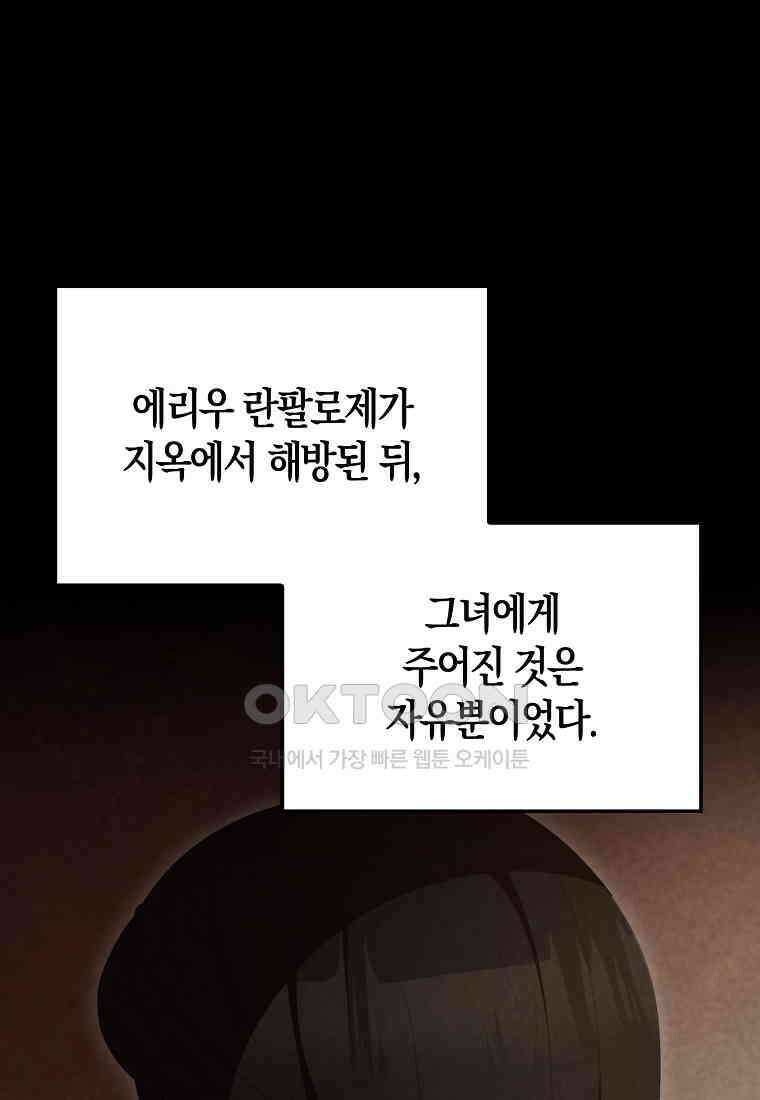 엑스트라가 너무 강함 65화 117