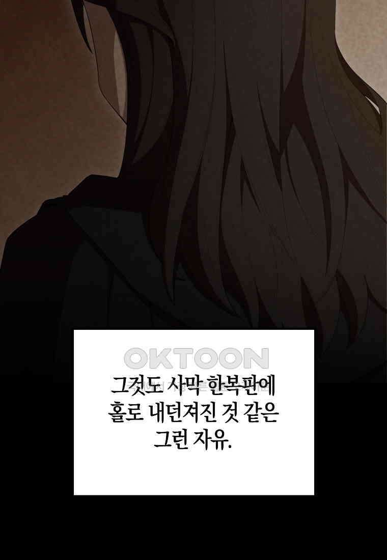 엑스트라가 너무 강함 65화 118
