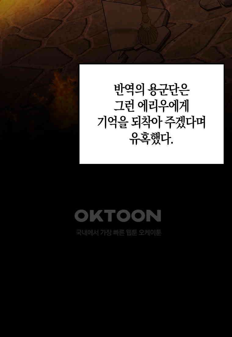 엑스트라가 너무 강함 65화 121