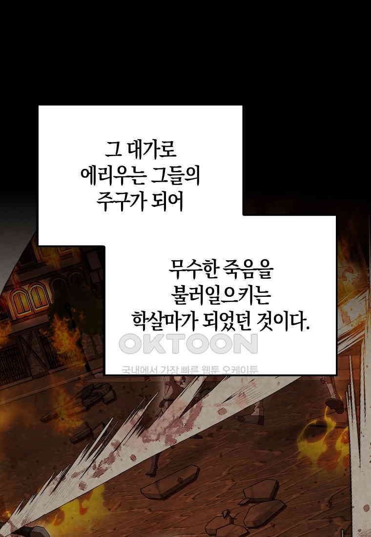 엑스트라가 너무 강함 65화 122