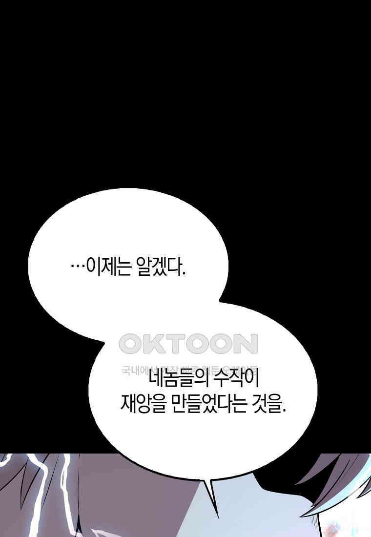 엑스트라가 너무 강함 65화 124