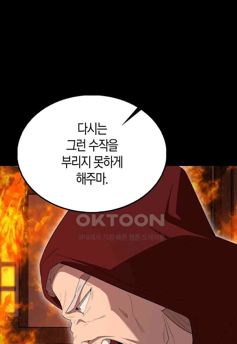 엑스트라가 너무 강함 65화 126