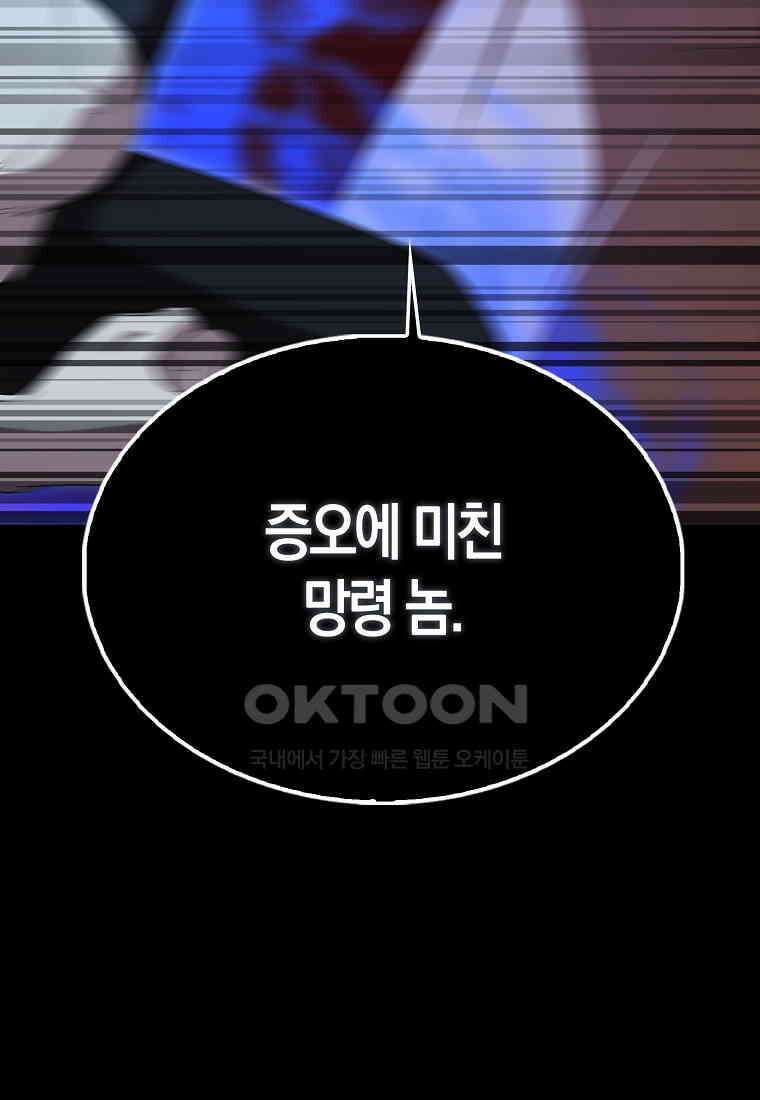 엑스트라가 너무 강함 65화 130