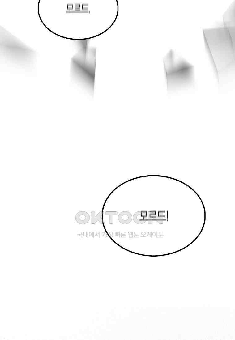 엑스트라가 너무 강함 65화 140