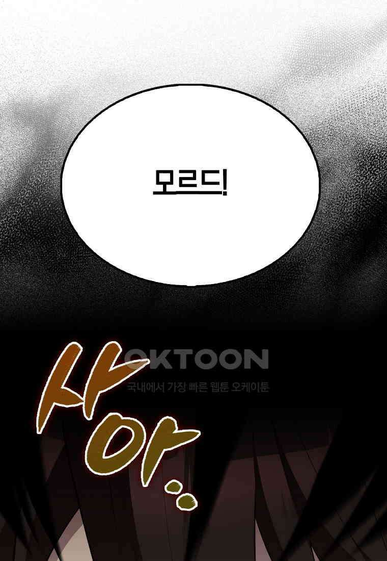 엑스트라가 너무 강함 65화 141