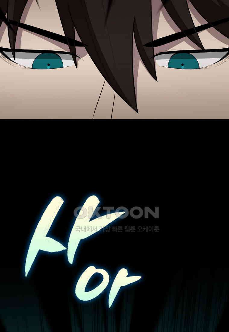 엑스트라가 너무 강함 65화 142