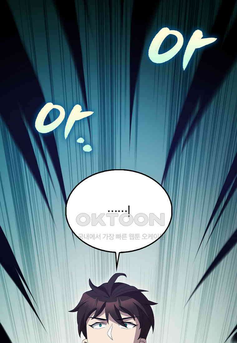 엑스트라가 너무 강함 65화 143