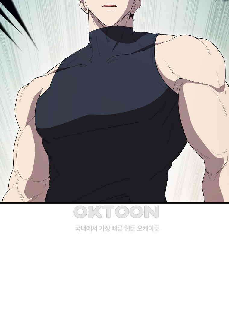 엑스트라가 너무 강함 65화 144