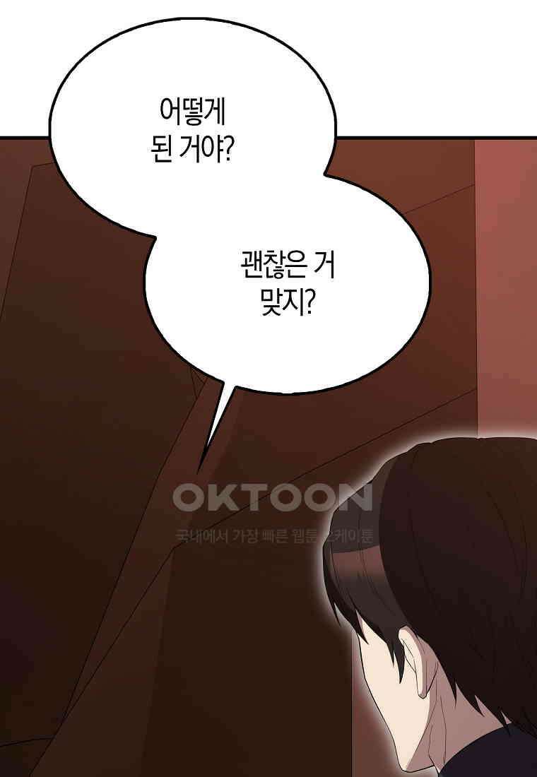 엑스트라가 너무 강함 65화 145