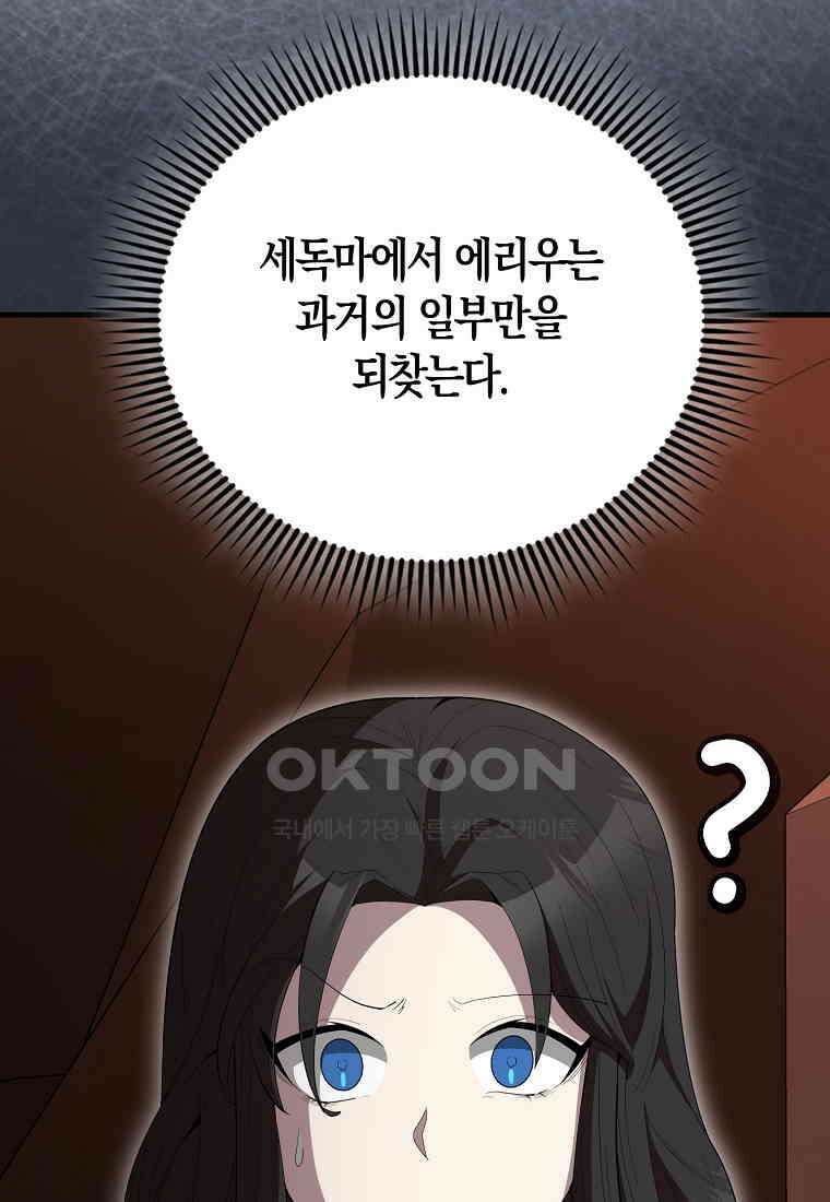 엑스트라가 너무 강함 65화 147