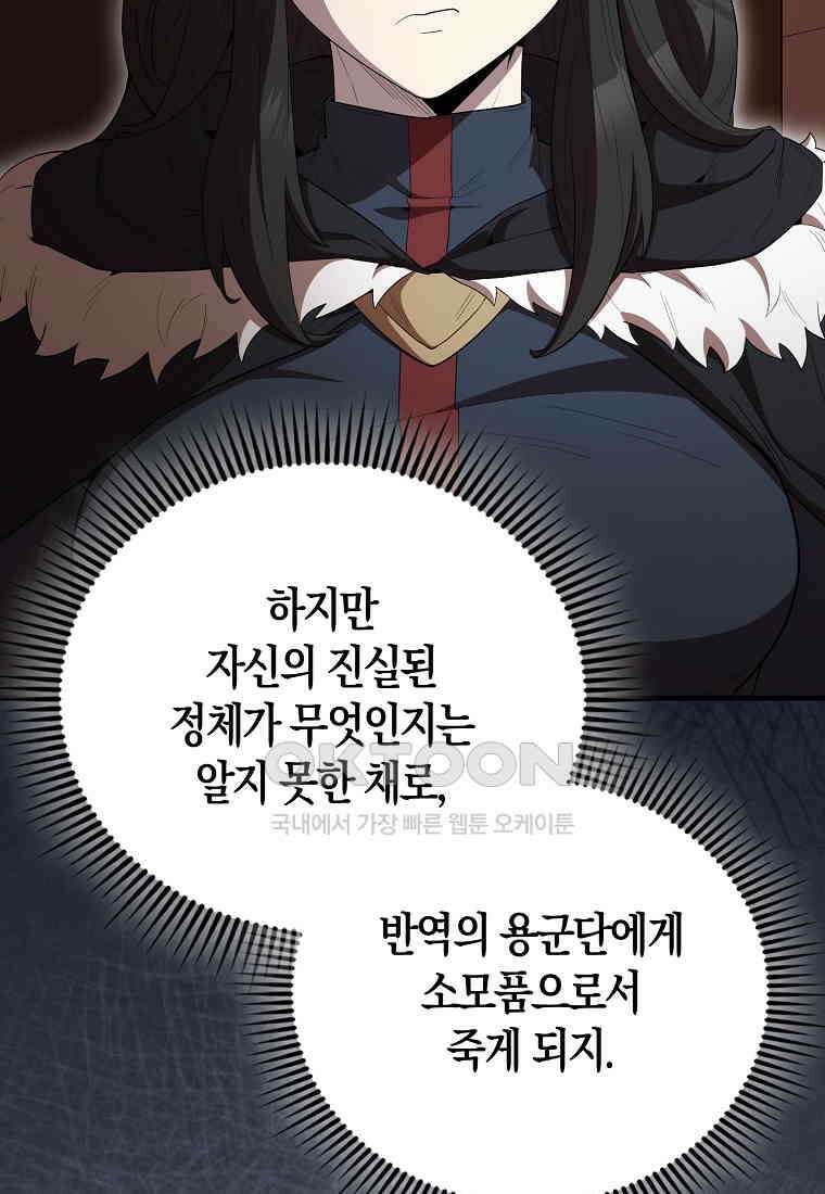엑스트라가 너무 강함 65화 148